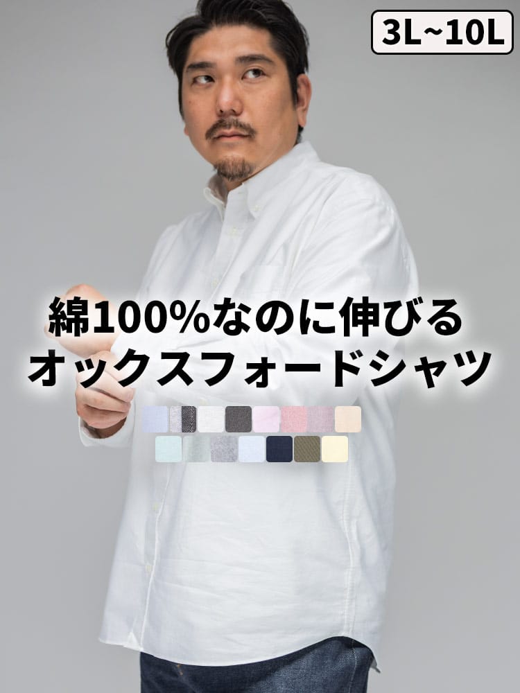 長袖 オックスシャツ 無地 ボタンダウン みつぼしシャツ ビジカジ オフィス 在宅 大きいサイズ メンズ
