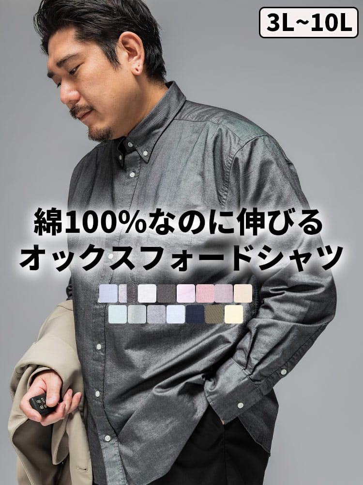 長袖 オックスシャツ 無地 ボタンダウン みつぼしシャツ ビジカジ オフィス 在宅 大きいサイズ メンズ