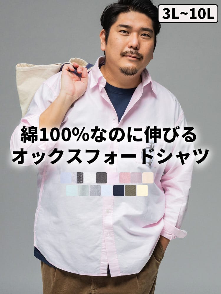 長袖 オックスシャツ 無地 ボタンダウン みつぼしシャツ ビジカジ オフィス 在宅 大きいサイズ メンズ