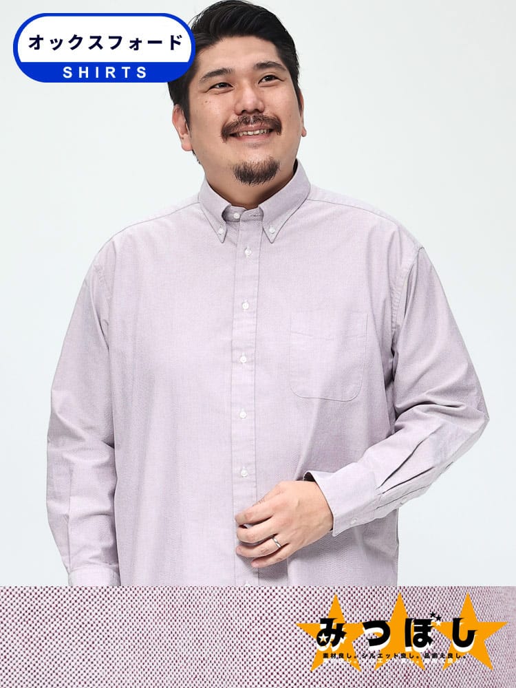 長袖 オックスシャツ 無地 ボタンダウン みつぼしシャツ ビジカジ オフィス 在宅 大きいサイズ メンズ