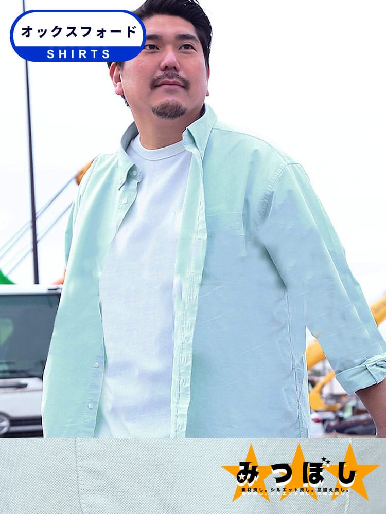 長袖 オックスシャツ 無地 ボタンダウン みつぼしシャツ ビジカジ オフィス 在宅 大きいサイズ メンズ