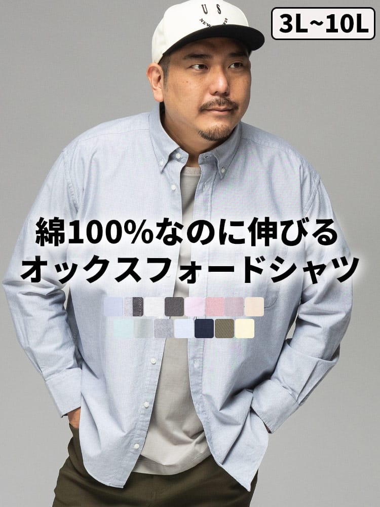 長袖 オックスシャツ 無地 ボタンダウン みつぼしシャツ ビジカジ オフィス 在宅 大きいサイズ メンズ