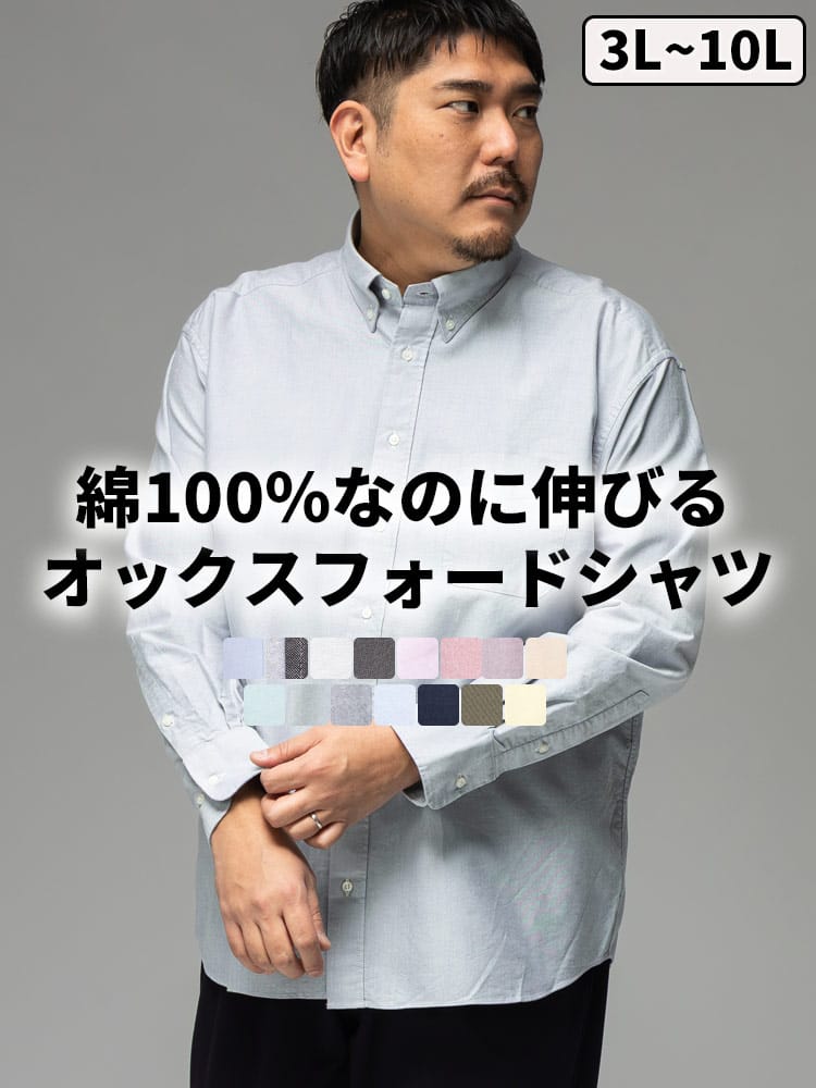 長袖 オックスシャツ 無地 ボタンダウン みつぼしシャツ ビジカジ オフィス 在宅 大きいサイズ メンズ