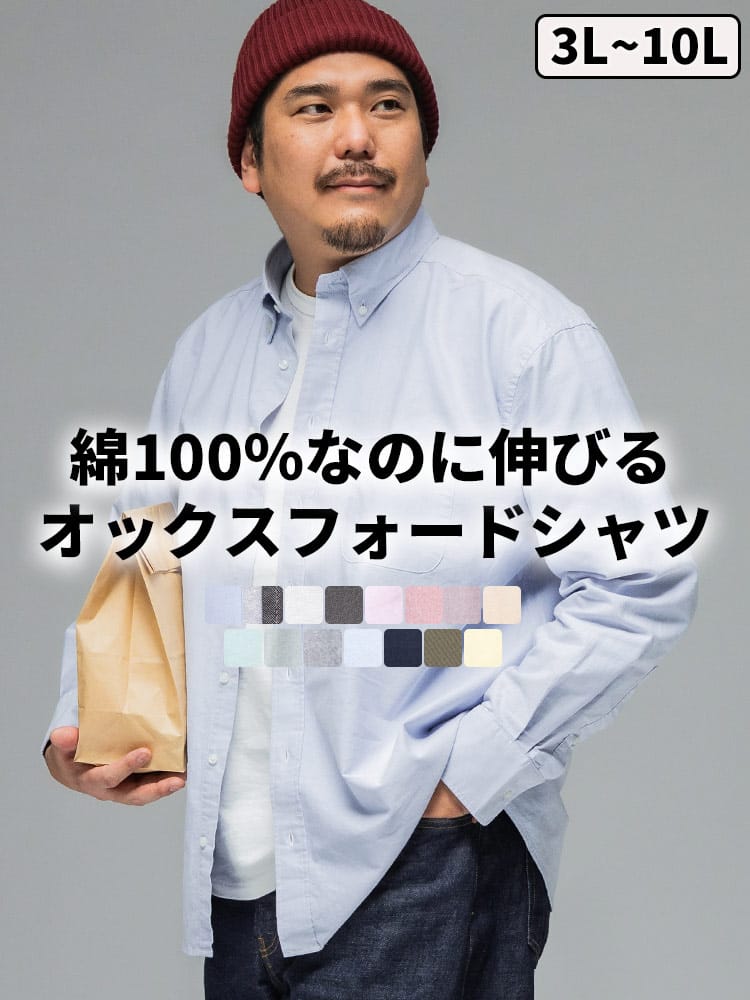 長袖 オックスシャツ 無地 ボタンダウン みつぼしシャツ ビジカジ オフィス 在宅 大きいサイズ メンズ