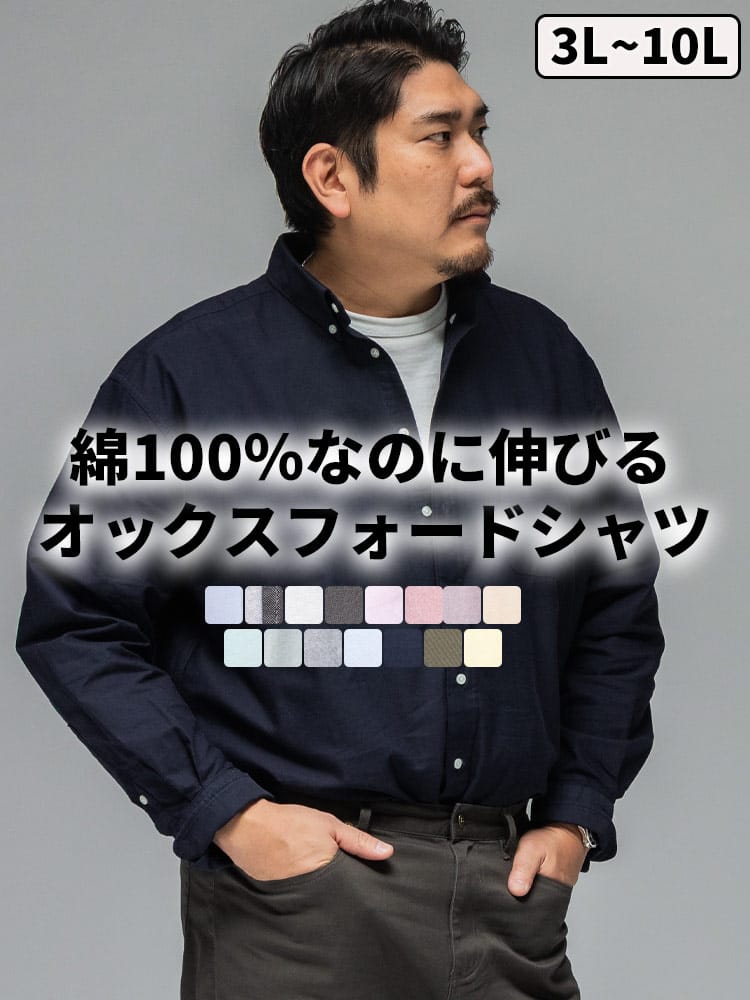 長袖 オックスシャツ 無地 ボタンダウン みつぼしシャツ ビジカジ オフィス 在宅 大きいサイズ メンズ