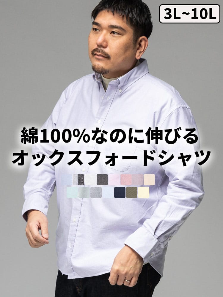 長袖 オックスシャツ 無地 ボタンダウン みつぼしシャツ ビジカジ オフィス 在宅 大きいサイズ メンズ