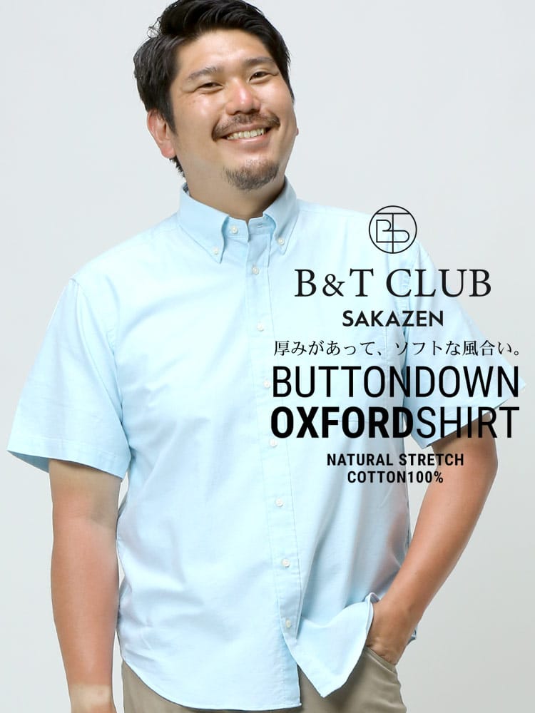 大きいサイズ メンズ B＆T CLUB ナチュラルストレッチ ボタンダウン 半袖 オックスシャツ 神シャツ5 夏シャツ ビジカジ オフィス 在宅