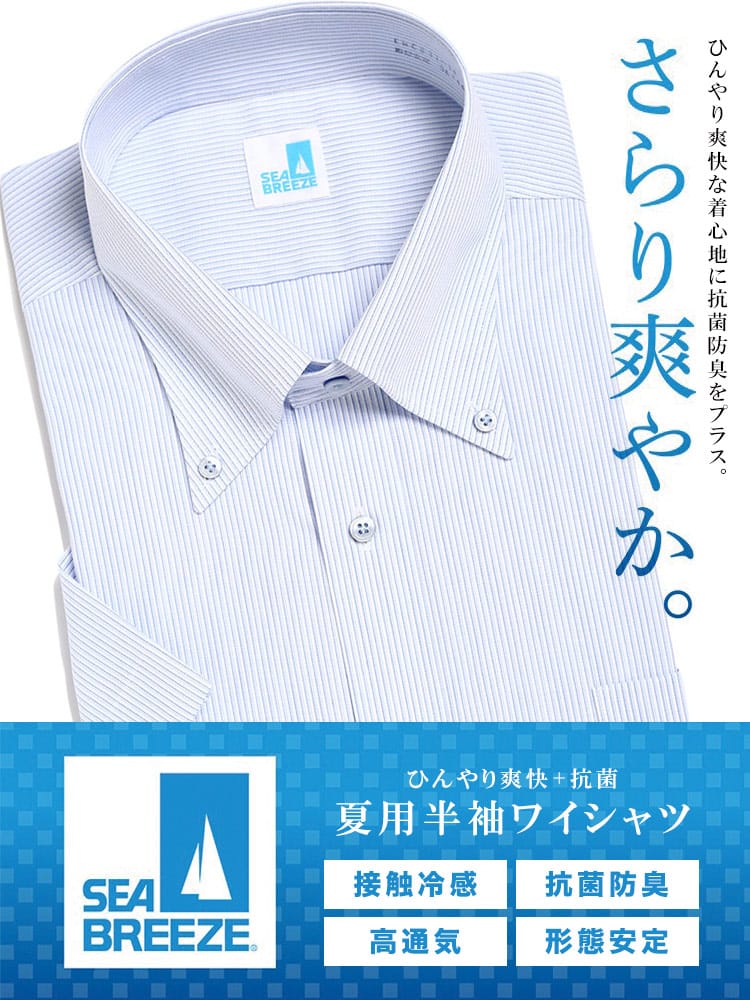 在庫処分 返品交換不可 大きいサイズ メンズ SEA BREEZE シーブリーズ 接触冷感 抗菌防臭 形態安定 ボタンダウン 半袖 ワイシャツ カッターシャツ RELAX BODY