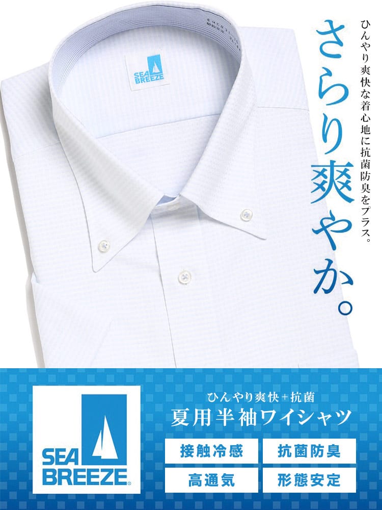 在庫処分 返品交換不可 大きいサイズ メンズ SEA BREEZE シーブリーズ 接触冷感 抗菌防臭 形態安定 ボタンダウン 半袖 ワイシャツ カッターシャツ RELAX BODY