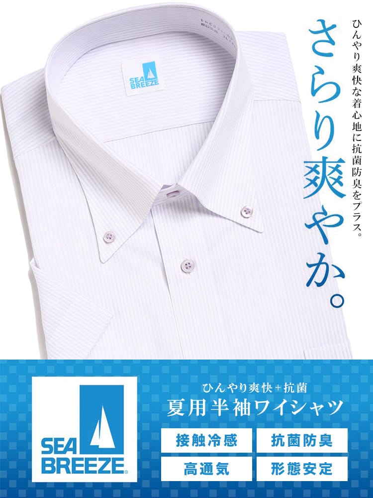 在庫処分 返品交換不可 大きいサイズ メンズ SEA BREEZE シーブリーズ 接触冷感 抗菌防臭 形態安定 ボタンダウン 半袖 ワイシャツ カッターシャツ RELAX BODY