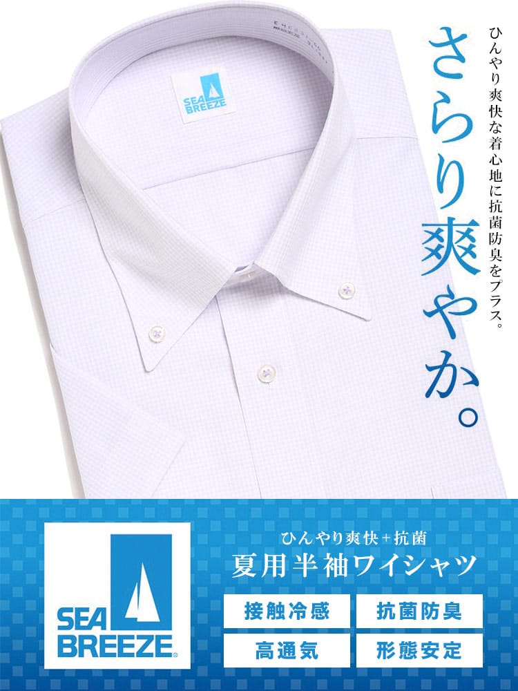 在庫処分 返品交換不可 大きいサイズ メンズ SEA BREEZE シーブリーズ 接触冷感 抗菌防臭 形態安定 ボタンダウン 半袖 ワイシャツ カッターシャツ RELAX BODY