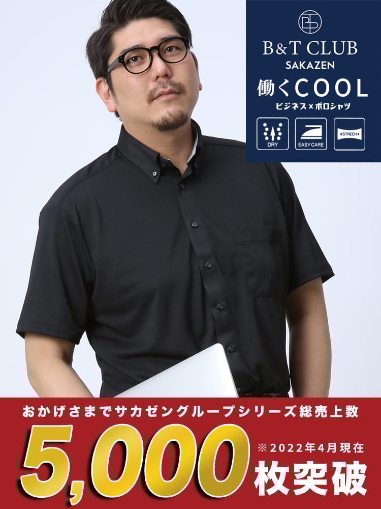 在庫処分 返品交換不可 大きいサイズ メンズ B＆T CLUB (ビーアンドティークラブ) ドライ 涼しい ストレッチ 鹿の子 無地 ボタンダウン 半袖 シャツ ビズポロ Biz-Polo BIZポロ
