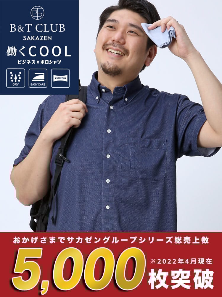 在庫処分 返品交換不可 大きいサイズ メンズ B＆T CLUB (ビーアンドティークラブ) ドライ 涼しい ストレッチ 鹿の子 プリント ボタンダウン 半袖 シャツ ビズポロ Biz-Polo BIZポロ