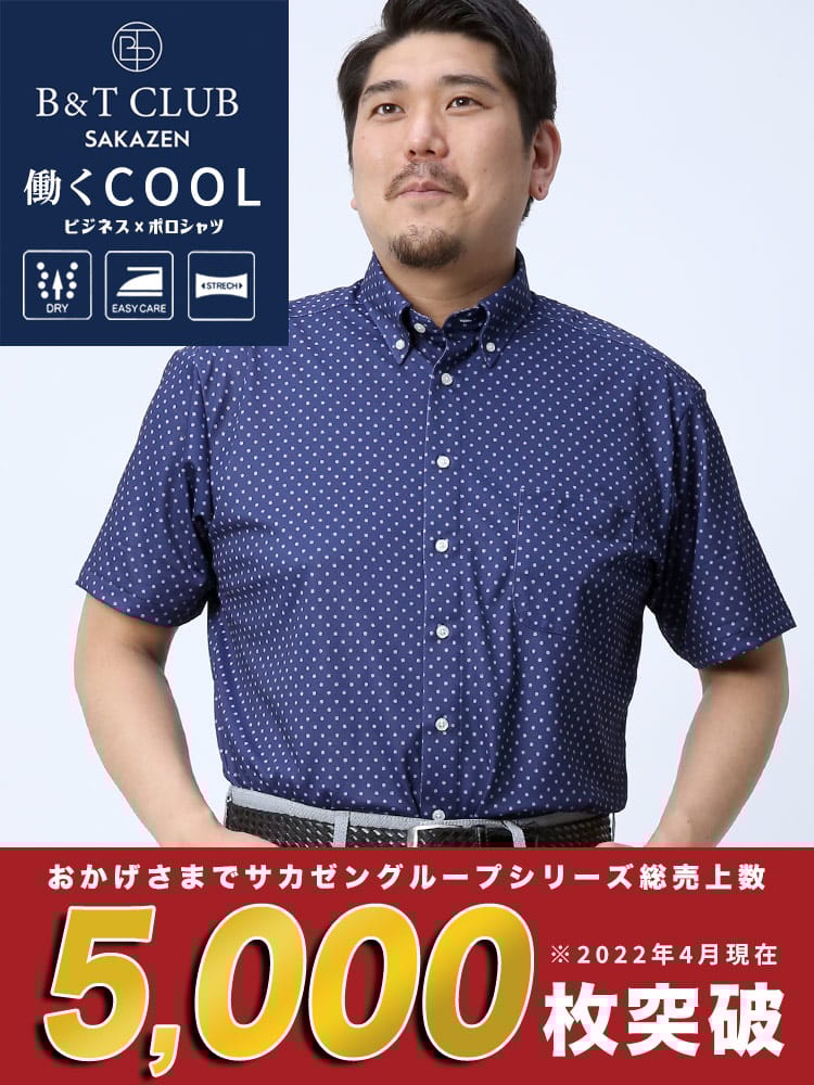 在庫処分 返品交換不可 大きいサイズ メンズ B＆T CLUB (ビーアンドティークラブ) ドライ 涼しい ストレッチ 鹿の子 プリント ボタンダウン 半袖 シャツ ビズポロ Biz-Polo BIZポロ