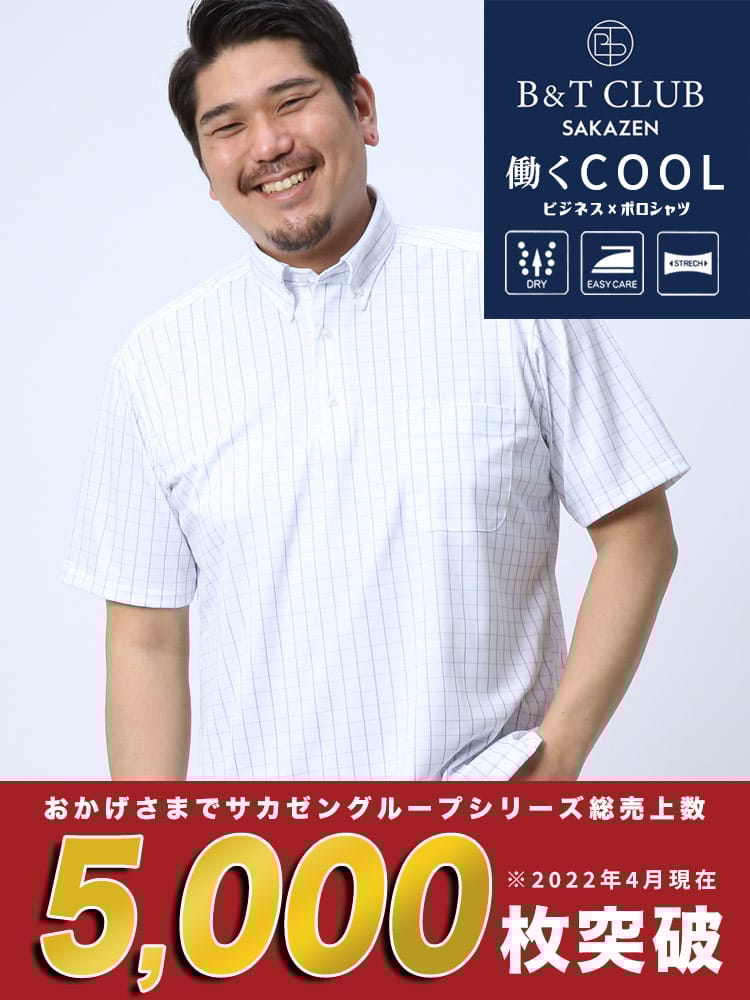 大きいサイズ メンズ B＆T CLUB (ビーアンドティークラブ) ドライ 涼しい ストレッチ 鹿の子 プリント ボタンダウン 半袖 ポロシャツ ビズポロ Biz-Polo BIZポロ