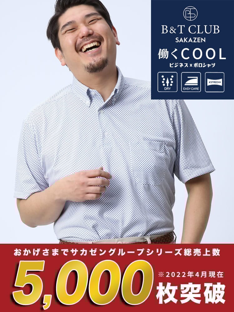 大きいサイズ メンズ B＆T CLUB (ビーアンドティークラブ) ドライ 涼しい ストレッチ 鹿の子 プリント ボタンダウン 半袖 ポロシャツ ビズポロ Biz-Polo BIZポロ