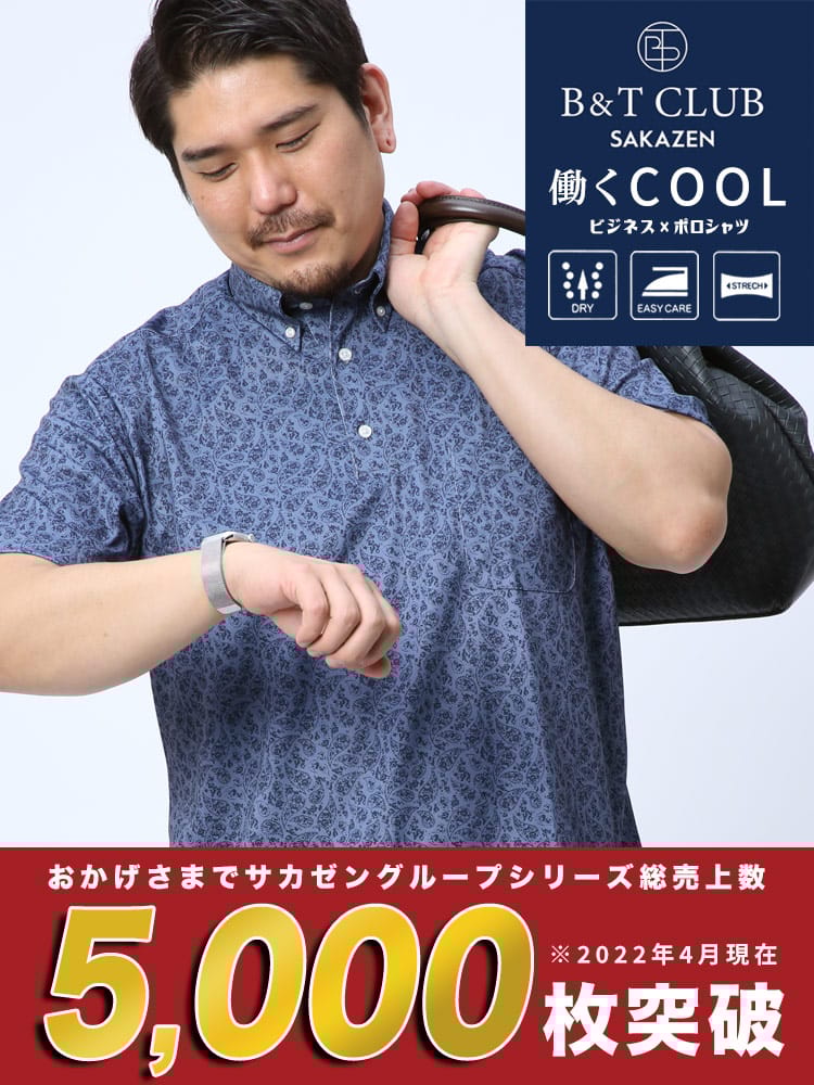 大きいサイズ メンズ B＆T CLUB (ビーアンドティークラブ) ドライ 涼しい ストレッチ 鹿の子 プリント ボタンダウン 半袖 ポロシャツ ビズポロ Biz-Polo BIZポロ