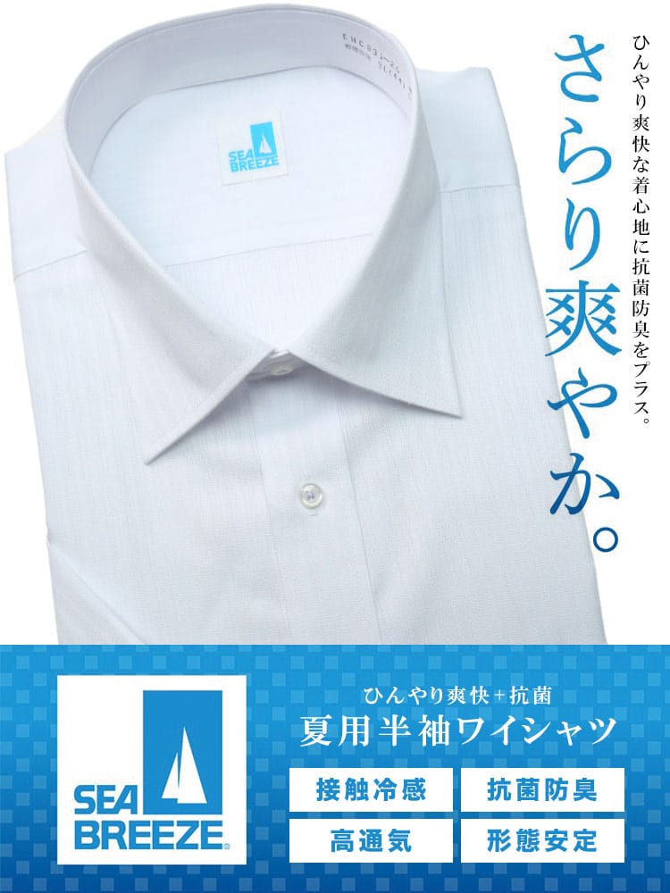 ワイシャツ 半袖 大きいサイズ メンズ SEA BREEZE シーブリーズ 接触冷感 抗菌防臭 形態安定 セミワイドカラー カッターシャツ RELAX BODY 3L 4L 5L 6L 7L 8L