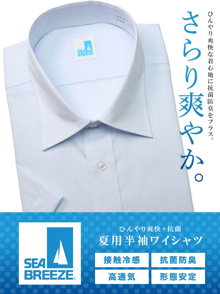 ワイシャツ 半袖 大きいサイズ メンズ SEA BREEZE シーブリーズ 接触冷感 抗菌防臭 形態安定 セミワイドカラー カッターシャツ RELAX BODY 3L 4L 5L 6L 7L 8L