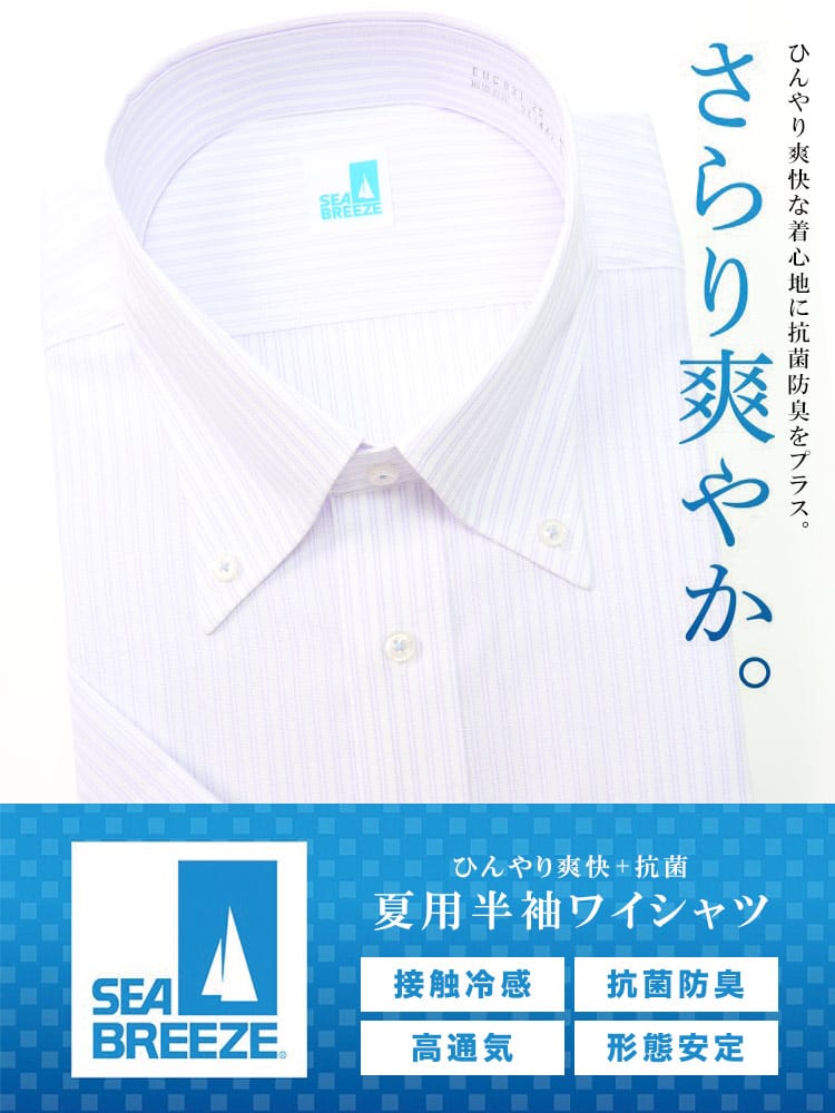 大きいサイズ メンズ SEA BREEZE シーブリーズ 接触冷感 抗菌防臭 形態安定 ボタンダウン 半袖 ワイシャツ カッターシャツ RELAX BODY