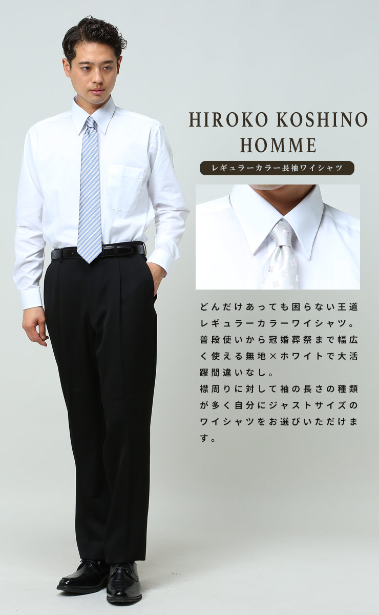 HIROKO KOSHINO HOMME (ヒロココシノオム) 形態安定 白無地 マイクロ 