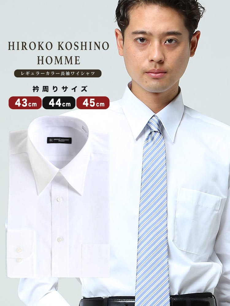 HIROKO KOSHINO HOMME (ヒロココシノオム) 形態安定 白無地 マイクロポリエステル 長袖 ワイシャツ カッターシャツ 42-45