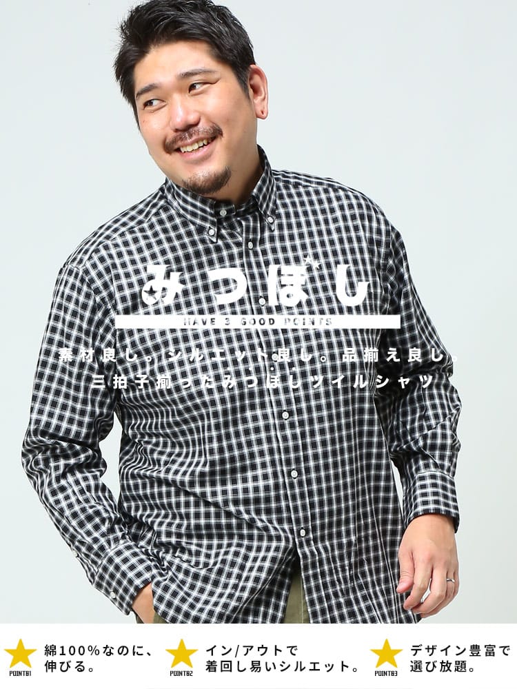 大きいサイズ メンズ B＆T CLUB (ビーアンドティークラブ) ナチュラルストレッチ 柄 ボタンダウン 長袖 ツイルシャツ みつぼしシャツ ビジカジ オフィス 在宅