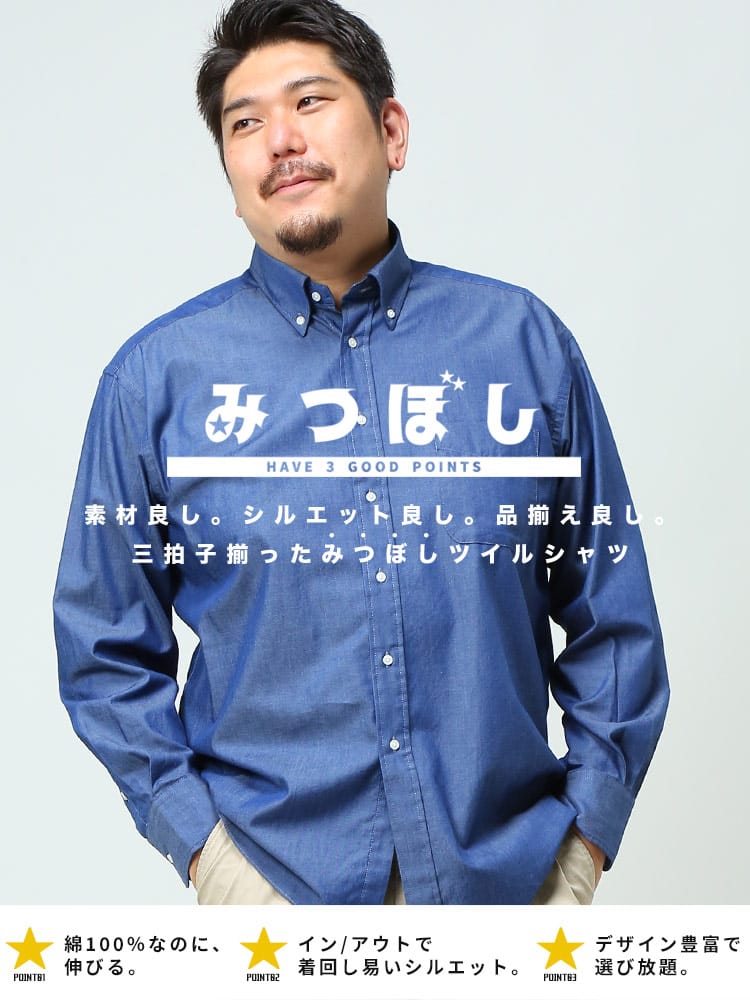 大きいサイズ メンズ B＆T CLUB (ビーアンドティークラブ) ナチュラルストレッチ 柄 ボタンダウン 長袖 ツイルシャツ みつぼしシャツ ビジカジ オフィス 在宅