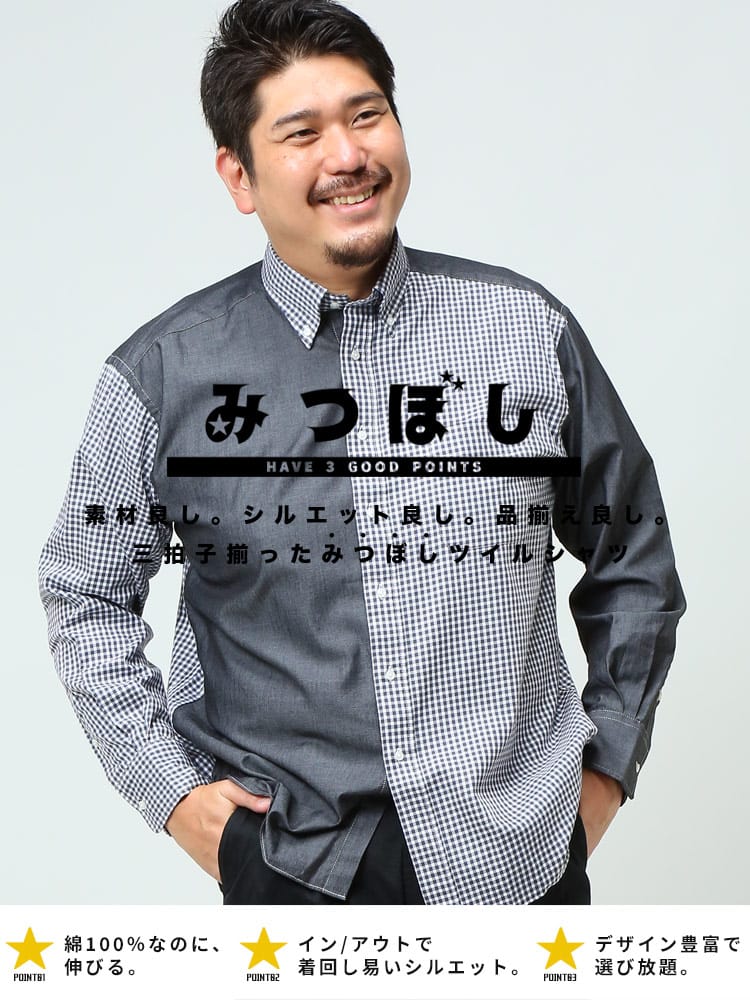 大きいサイズ メンズ B＆T CLUB (ビーアンドティークラブ) ナチュラルストレッチ 柄 ボタンダウン 長袖 ツイルシャツ みつぼしシャツ ビジカジ オフィス 在宅