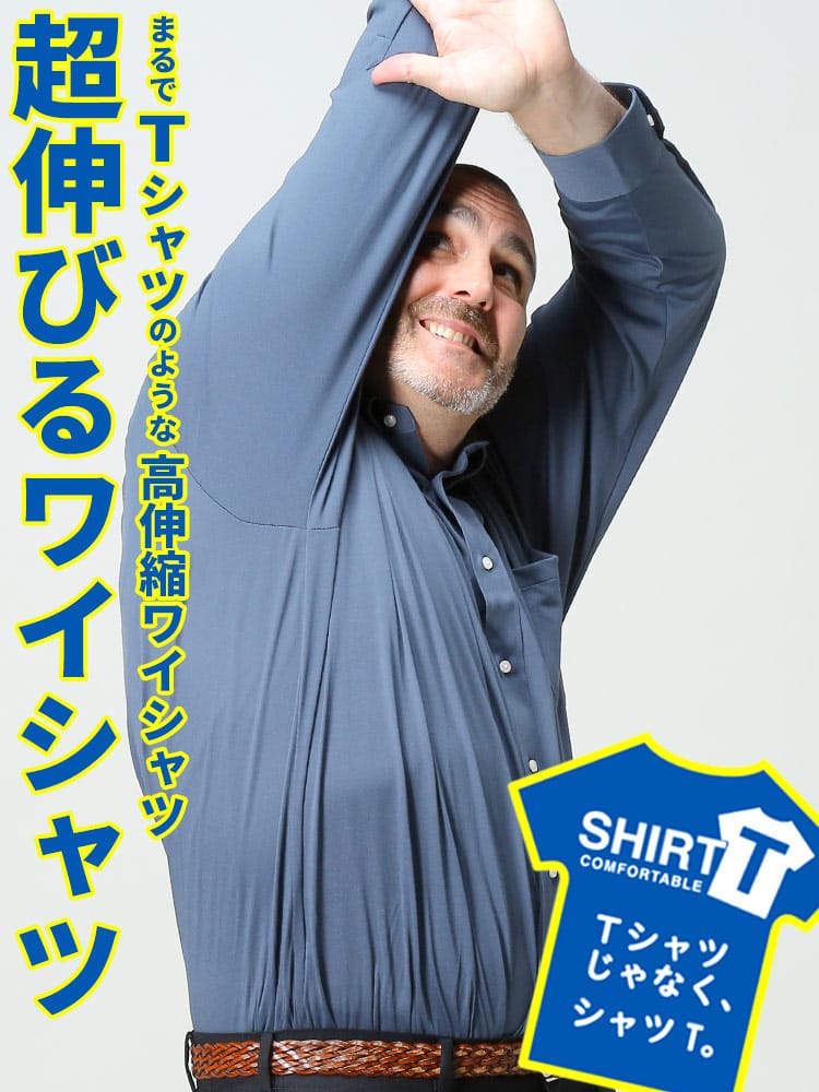 ワイシャツ 長袖 大きいサイズ メンズ シャツT ノーアイロン ノンアイロン 無地 ボタンダウン カッターシャツ RELAX BODY B＆T CLUB ビーアンドティークラブ 3L 4L 5L 6L 7L 8L
