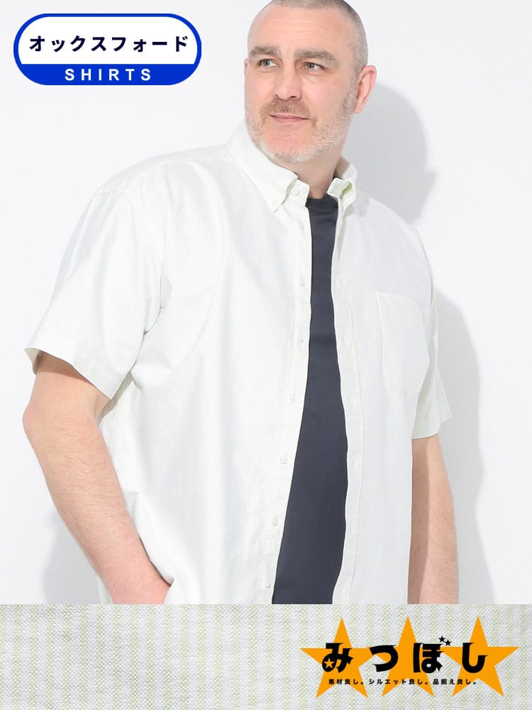 半袖シャツ 綿100％ ボタンダウン みつぼしシャツ 夏シャツ 涼しい ビジカジ オフィス 大きいサイズ メンズ