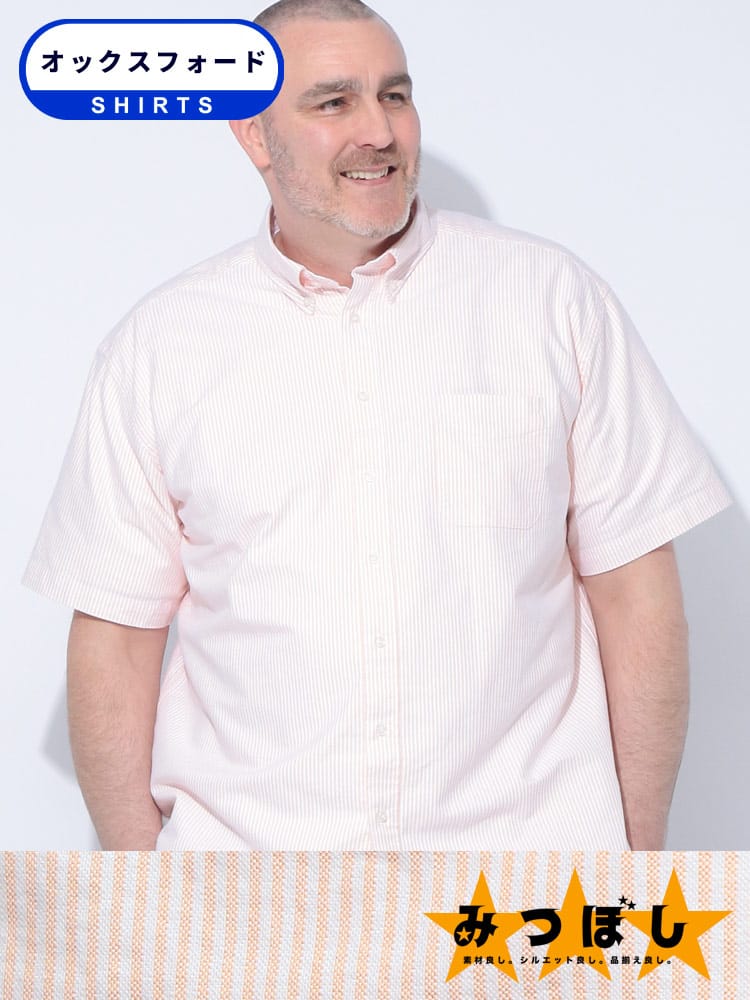半袖シャツ 綿100％ ボタンダウン みつぼしシャツ 夏シャツ 涼しい ビジカジ オフィス 大きいサイズ メンズ