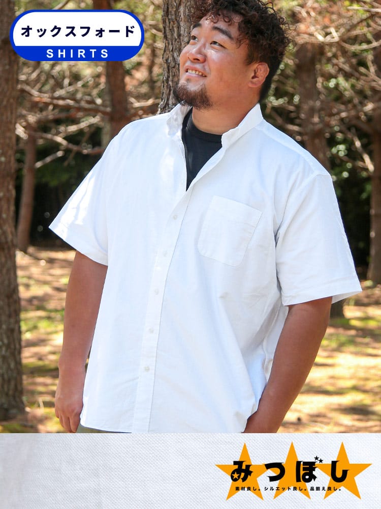 半袖シャツ 綿100％ ボタンダウン みつぼしシャツ 夏シャツ 涼しい ビジカジ オフィス 大きいサイズ メンズ