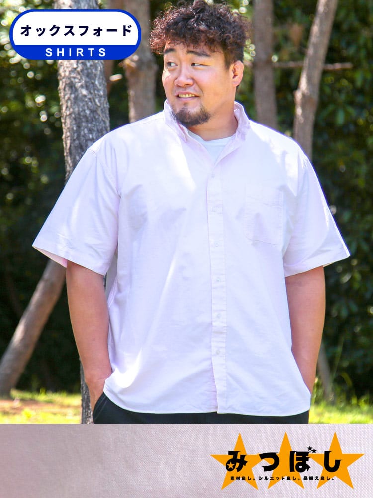 半袖シャツ 綿100％ ボタンダウン みつぼしシャツ 夏シャツ 涼しい ビジカジ オフィス 大きいサイズ メンズ