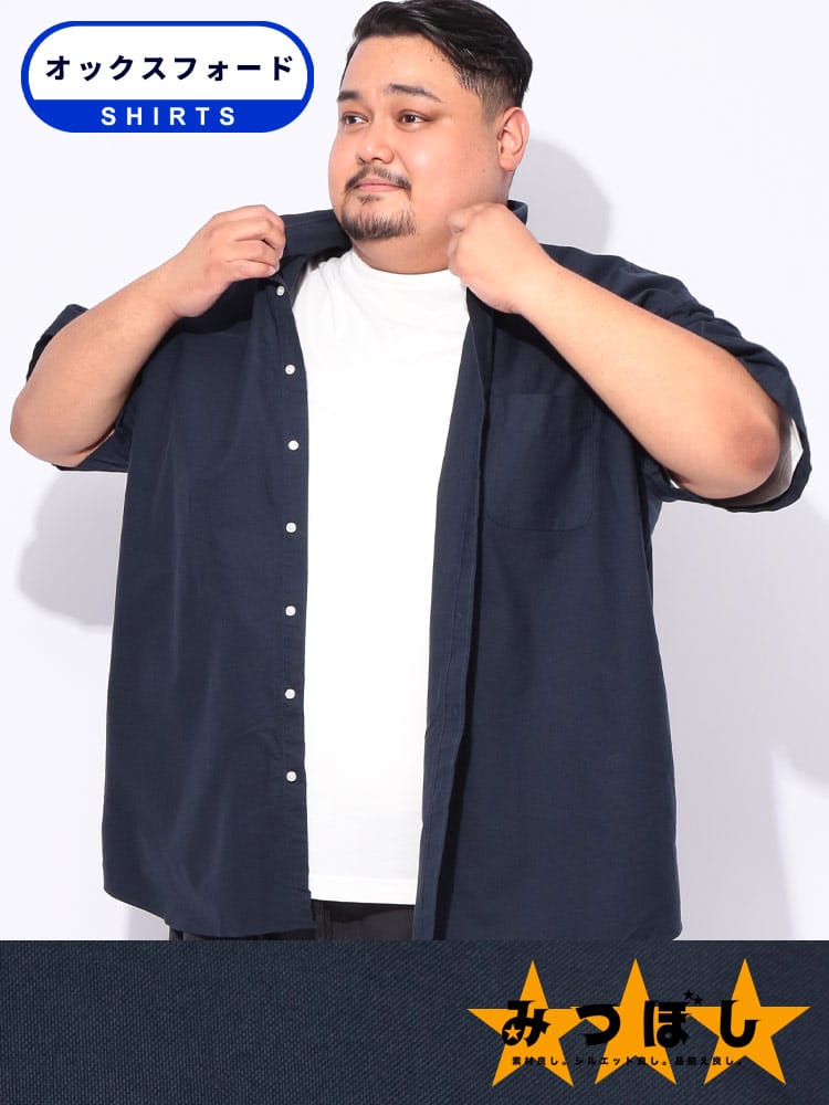 半袖シャツ 綿100％ ボタンダウン みつぼしシャツ 夏シャツ 涼しい ビジカジ オフィス 大きいサイズ メンズ
