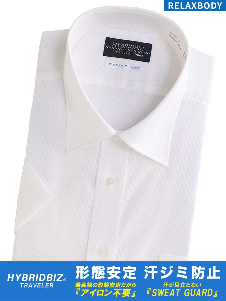 大きいサイズ メンズ HYBRIDBIZ ハイブリッドビズ 汗染み防止 超形態安定 ノーアイロン ノンアイロン 綿100％ セミワイドカラー 半袖 ワイシャツ RELAXBODY