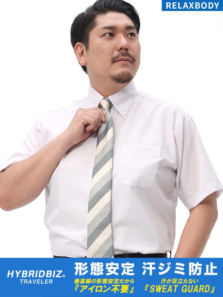 大きいサイズ メンズ HYBRIDBIZ ハイブリッドビズ 汗染み防止 超形態安定 ノーアイロン ノンアイロン 綿100％ ボタンダウン 半袖 ワイシャツ RELAXBODY