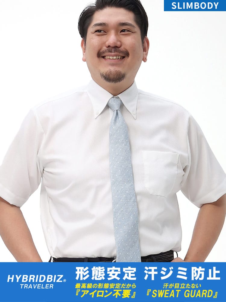 大きいサイズ メンズ HYBRIDBIZ ハイブリッドビズ 汗染み防止 超形態安定 ノーアイロン ノンアイロン 綿100％ ボタンダウン 半袖 ワイシャツ SLIMBODY