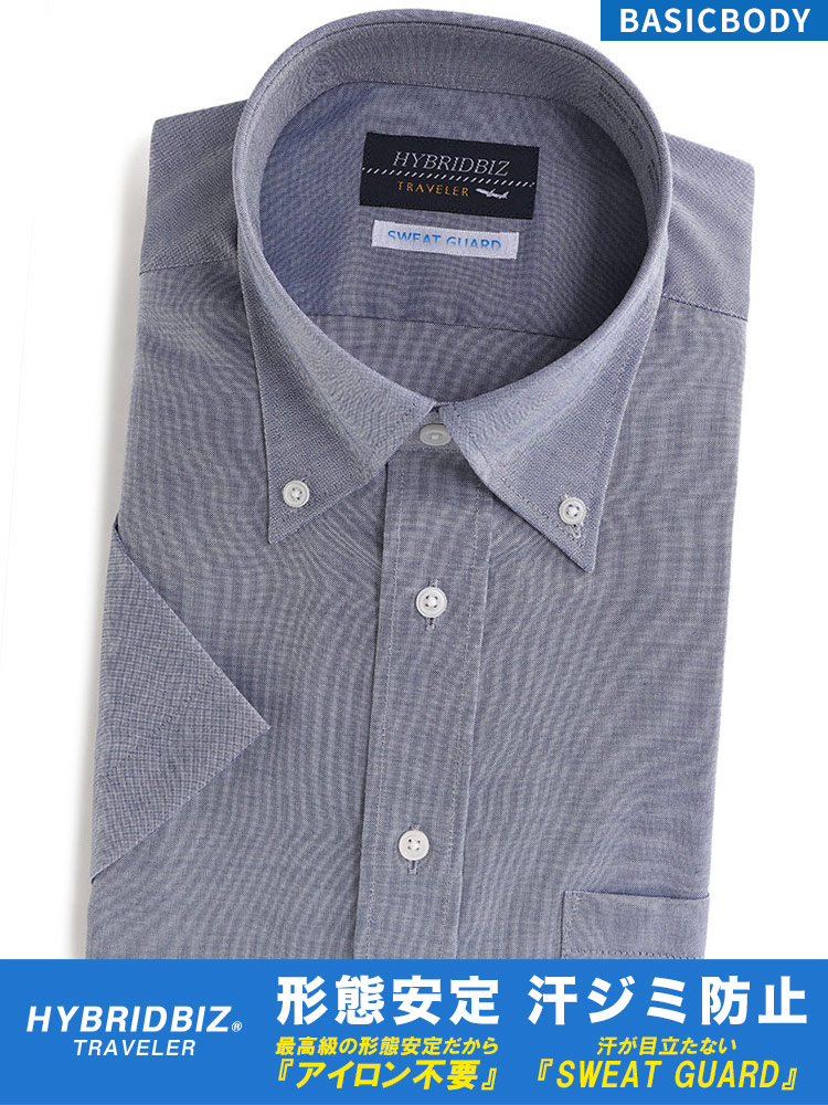 ワイシャツ・ネクタイ3点11000円対象商品 HYBRIDBIZ (ハイブリッドビズ) 汗染み防止 超形態安定 綿100％ ボタンダウン 半袖 ワイシャツ 涼感 BASICBODY