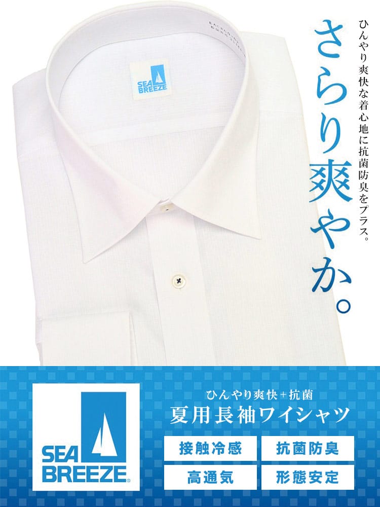 大きいサイズ メンズ SEA BREEZE シーブリーズ 接触冷感 形態安定 高通気 セミワイドカラー 長袖 ワイシャツ RELAXBODY
