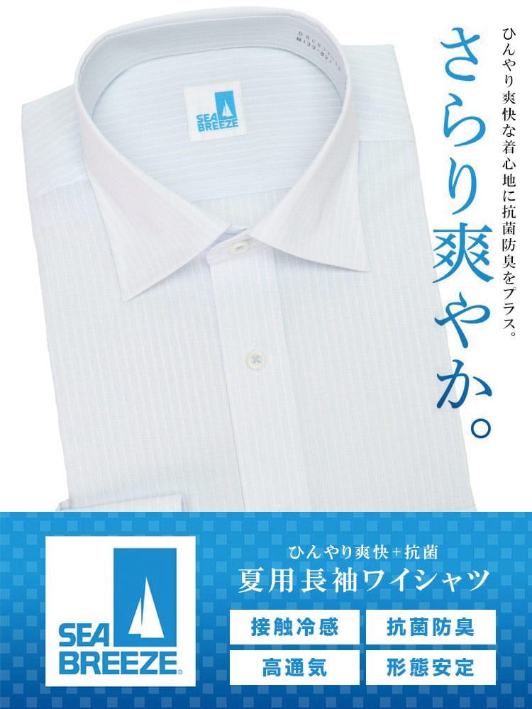 SEA BREEZE シーブリーズ 接触冷感 形態安定 高通気 ワイドカラー 長袖 ワイシャツ 涼感 BASICBODY