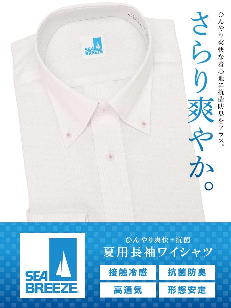 SEA BREEZEシーブリーズ シーブリーズ 接触冷感 形態安定 高通気 ボタンダウン 長袖 ワイシャツ 涼感 BASICBODY