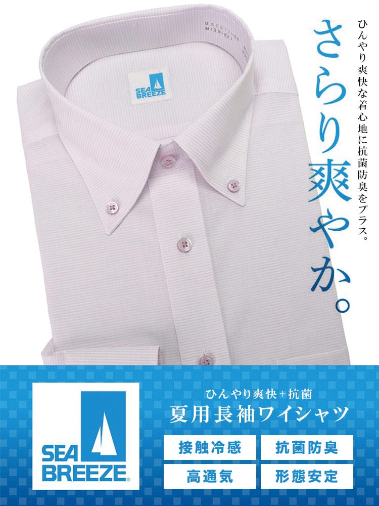 SEA BREEZEシーブリーズ シーブリーズ 接触冷感 形態安定 高通気 ボタンダウン 長袖 ワイシャツ 涼感 BASICBODY