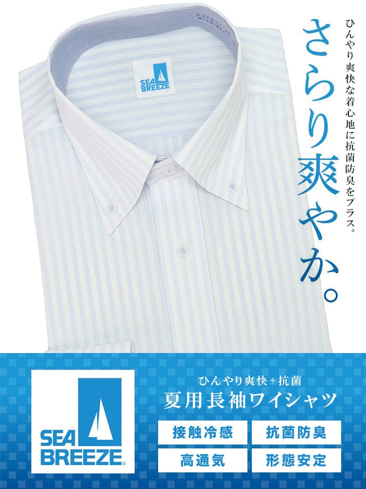 SEA BREEZEシーブリーズ シーブリーズ 接触冷感 形態安定 高通気 ボタンダウン 長袖 ワイシャツ 涼感 BASICBODY