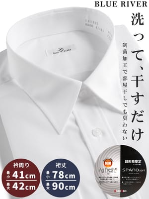 ワイシャツネクタイ3点同時購入で11000円対象商品 BLUE RIVER ブルーリバー 超形態安定 制菌 無地 ワイシャツ 長袖