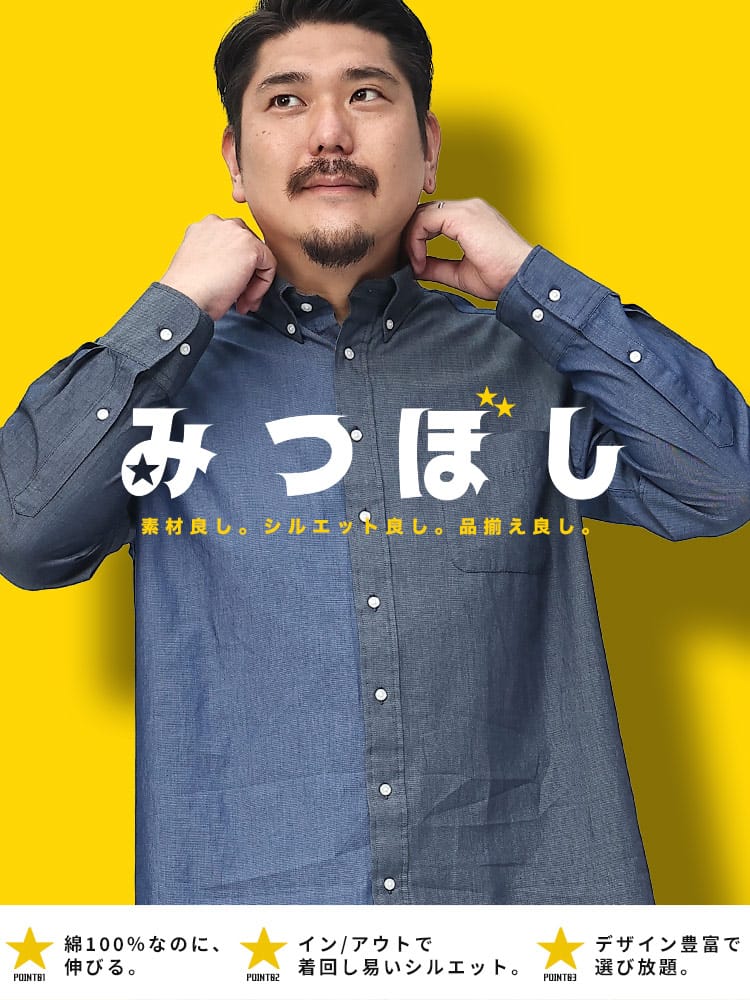 長袖シャツ ツイル 綿100％ マルチ 無地 チェック柄 ボタンダウン みつぼし 大きいサイズ メンズ