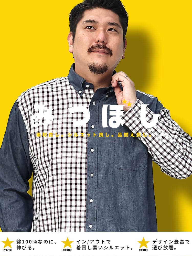 長袖シャツ ツイル 綿100％ マルチ 無地 チェック柄 ボタンダウン みつぼし 大きいサイズ メンズ