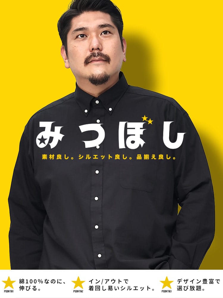 長袖シャツ ツイル 綿100％ マルチ 無地 チェック柄 ボタンダウン みつぼし 大きいサイズ メンズ