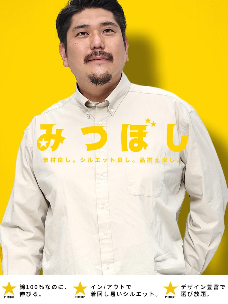 長袖シャツ ツイル 綿100％ マルチ 無地 チェック柄 ボタンダウン みつぼし 大きいサイズ メンズ
