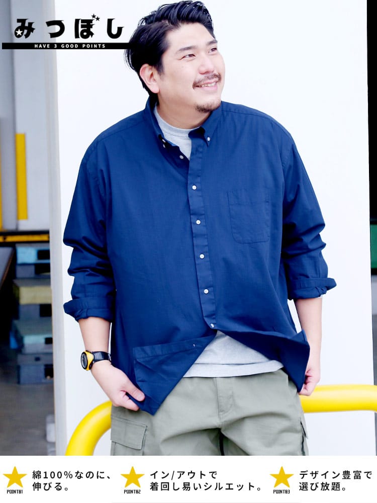 長袖シャツ ツイル 綿100％ マルチ 無地 チェック柄 ボタンダウン みつぼし 大きいサイズ メンズ